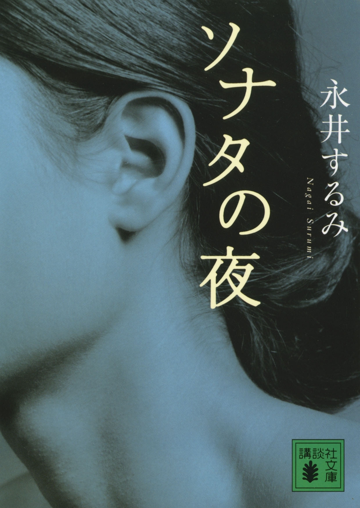 ソナタの夜