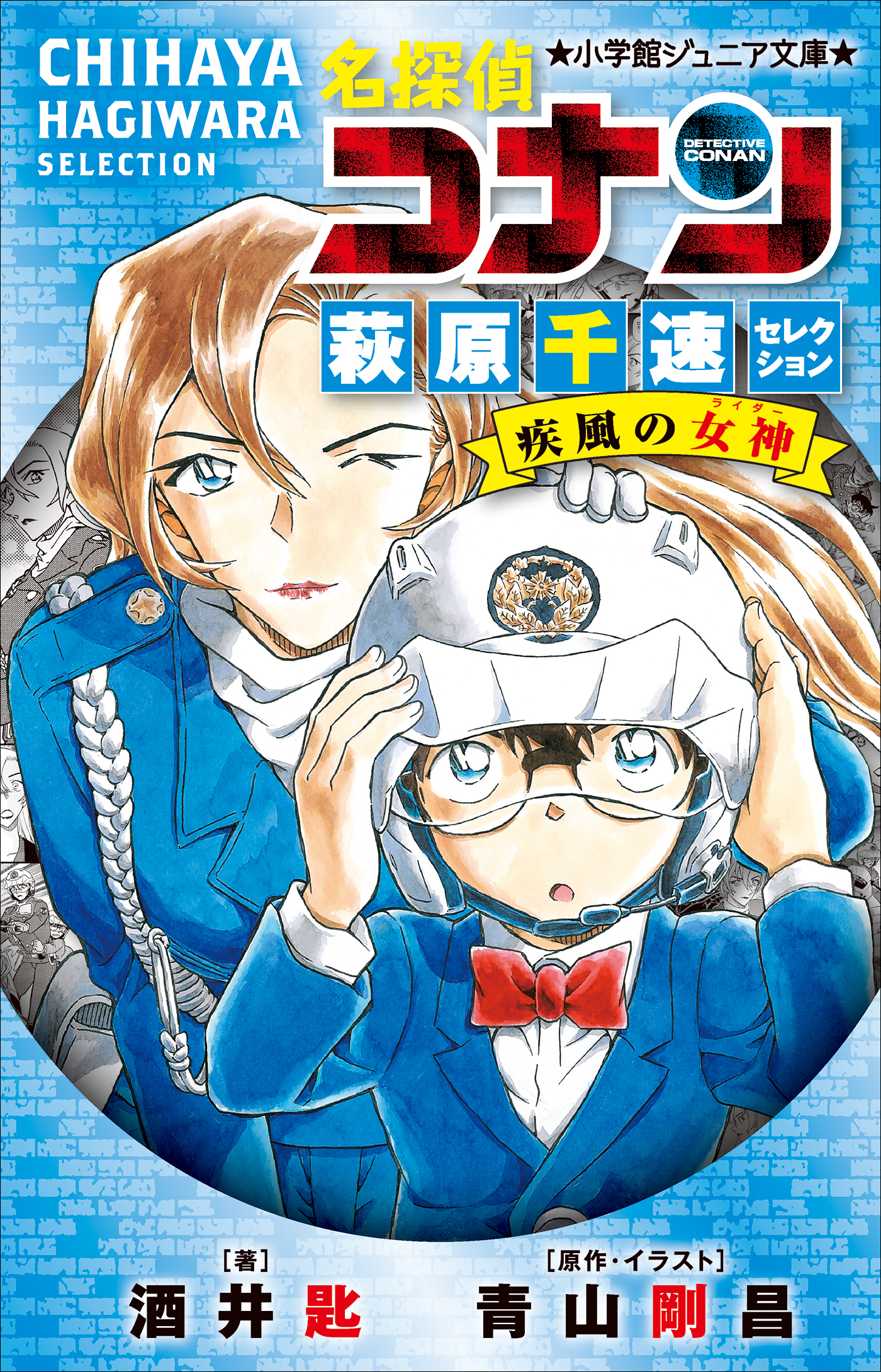 劇場版 名探偵コナン