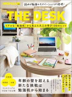 THE DESK リアルな「勉強机」から見えた大人の学び100のヒント