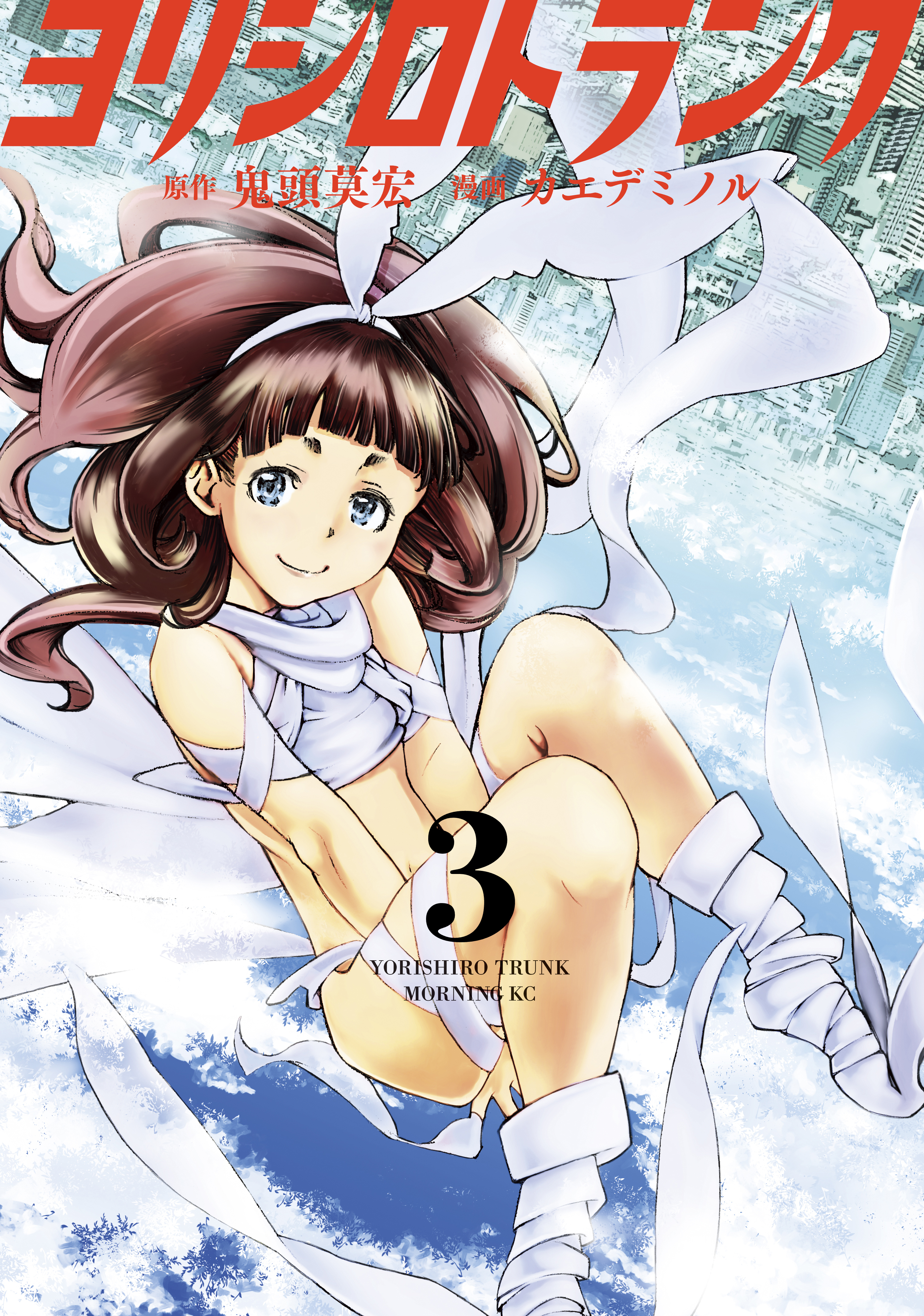 ヨリシロトランク