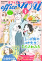 月刊officeYOU 2025年8月号