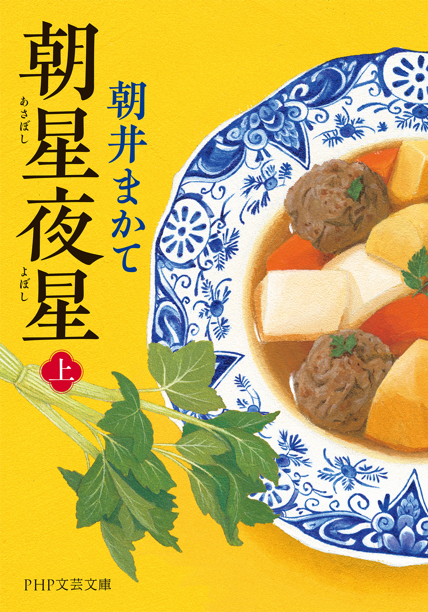 朝星夜星（上）