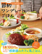 memiの1か月食費2万円!節約ワンプレートごはん