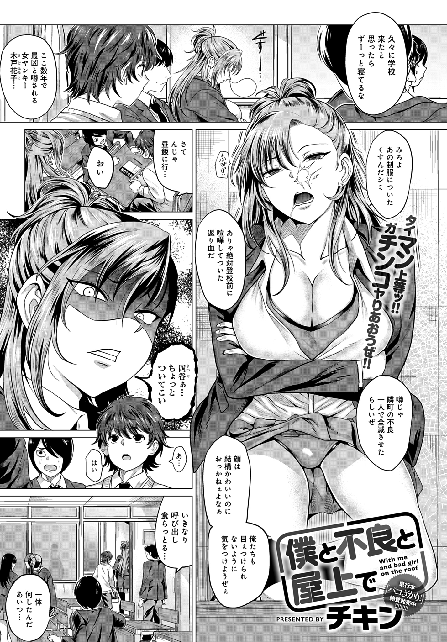 僕と不良と屋上で