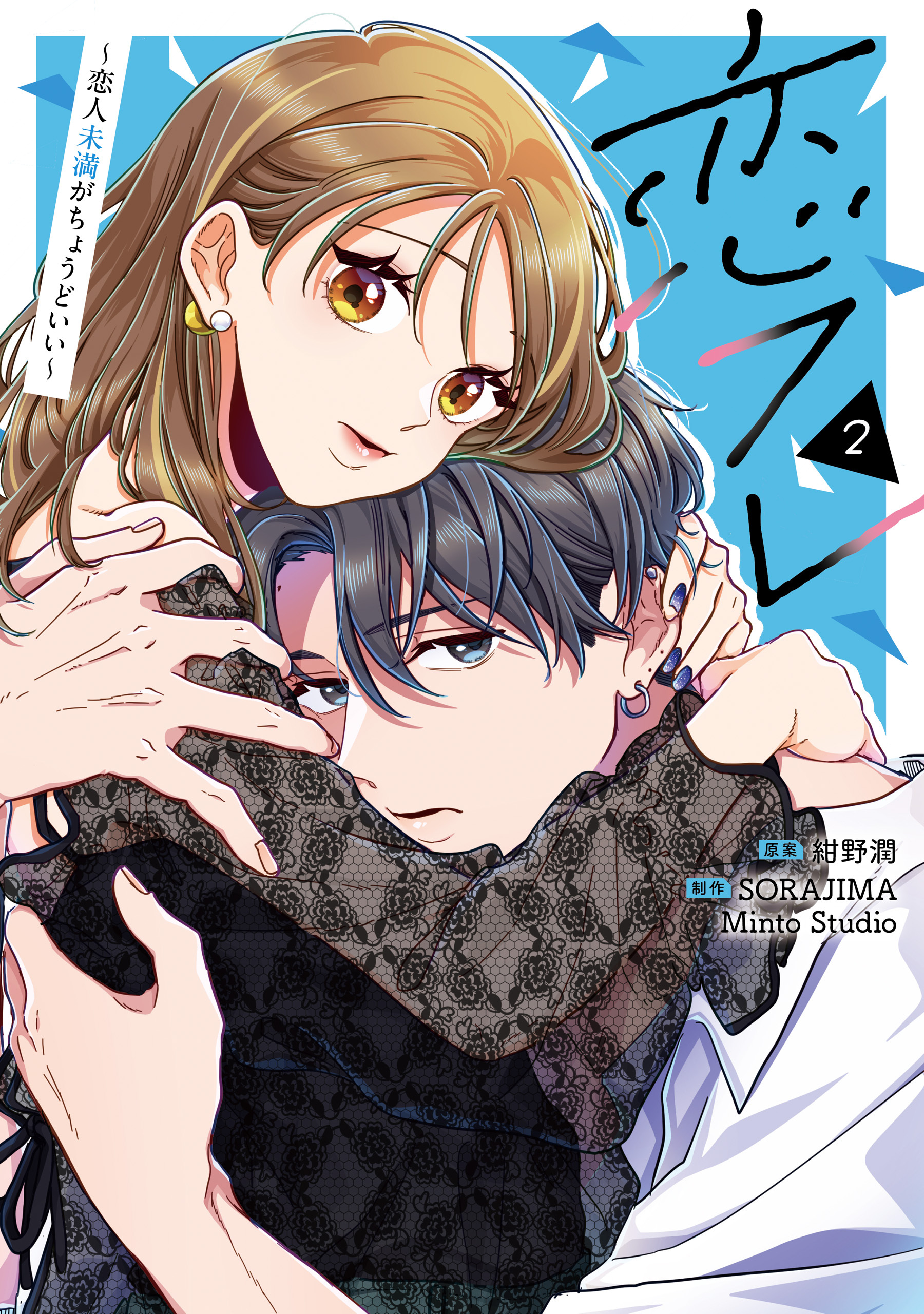 恋フレ ～恋人未満がちょうどいい～