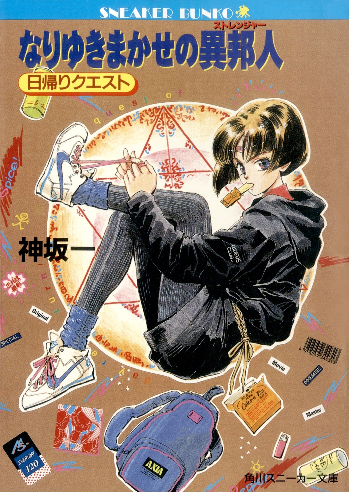 なりゆきまかせの異邦人　日帰りクエスト