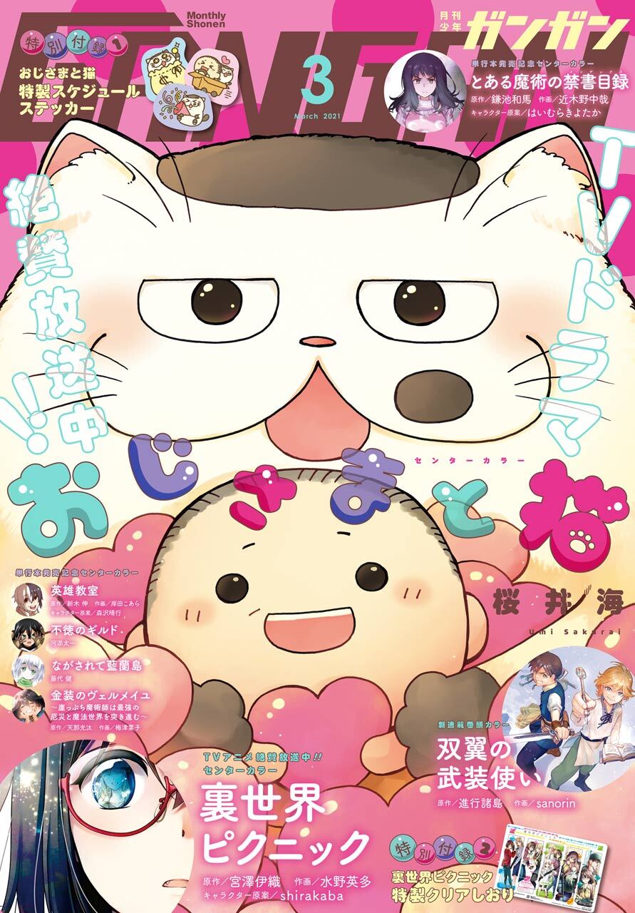 デジタル版月刊少年ガンガン 無料 試し読みなら Amebaマンガ 旧 読書のお時間です