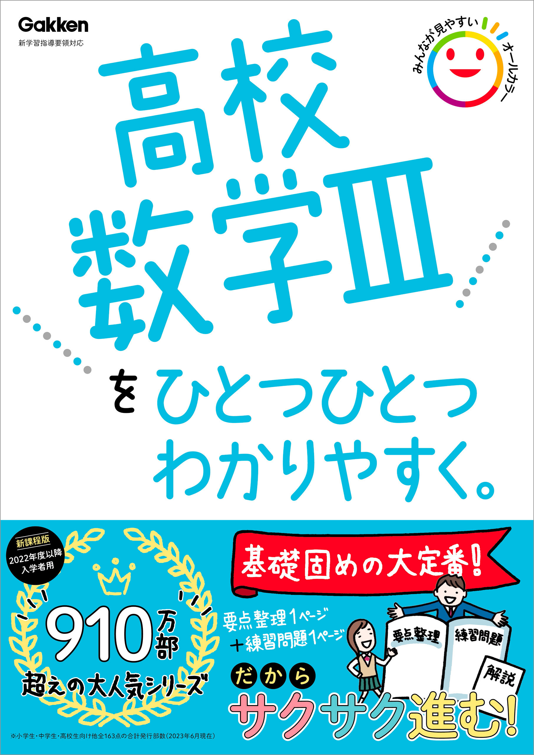 高校ひとつひとつわかりやすく 高校数学Ⅲをひとつひとつわかりやすく。
