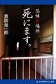 恐怖之場所 死にます。
