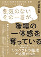 悪気のないその一言が、職場の一体感を奪っている