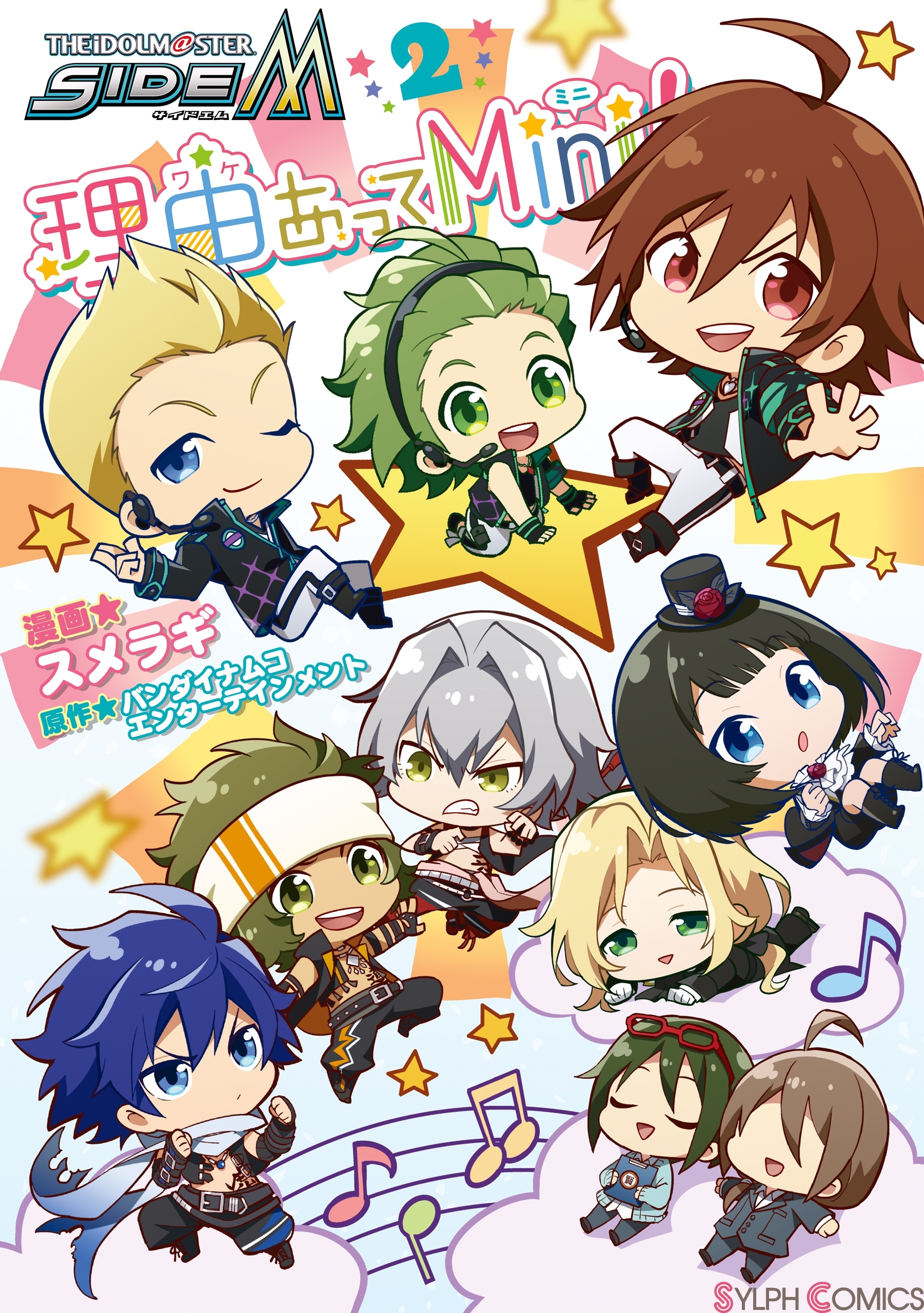 アイドルマスター SideM 理由あってMini！
