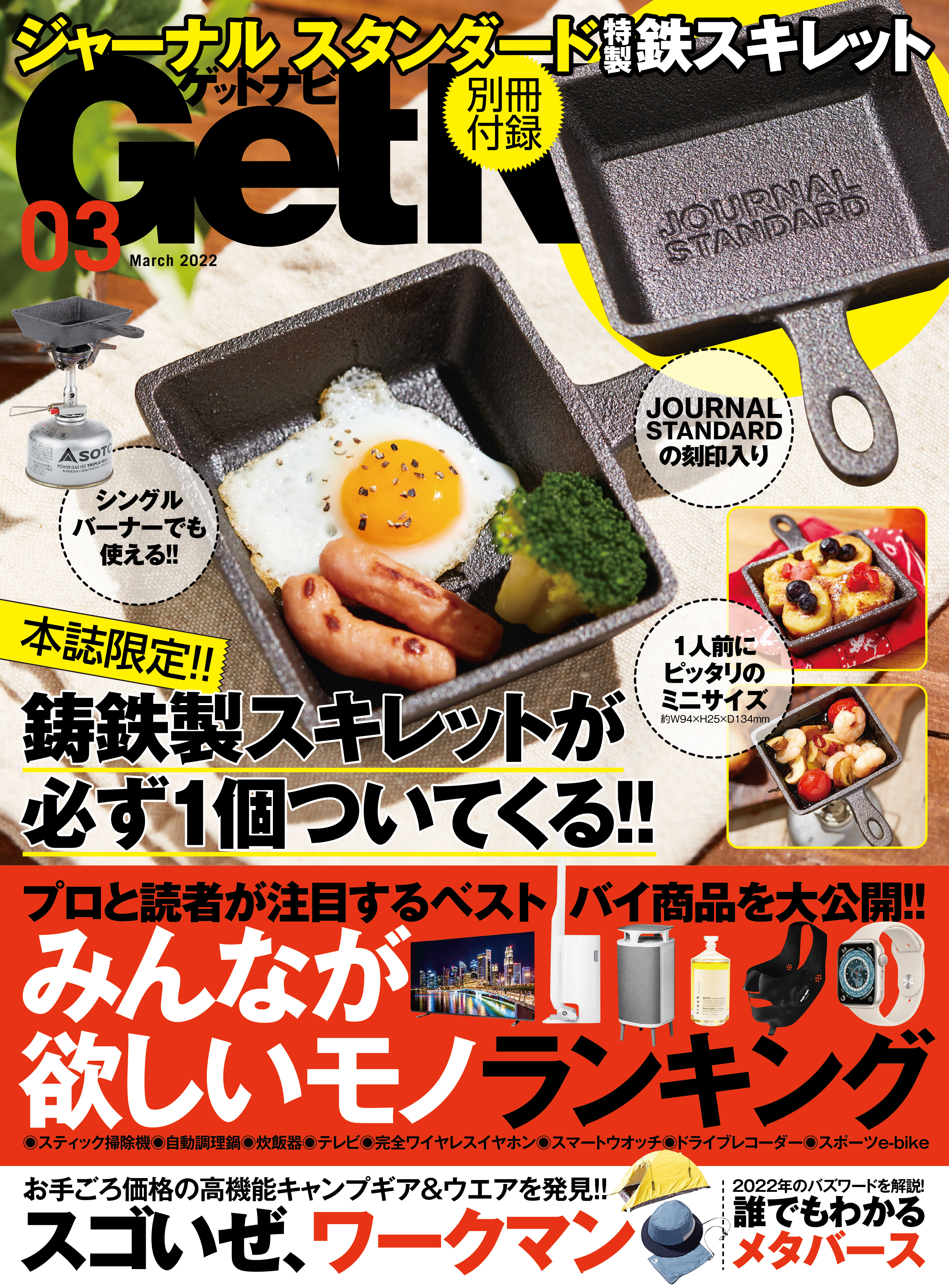 GetNavi2022年3月号