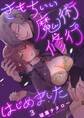 きもちいい魔術修行はじめました【R版】(3)