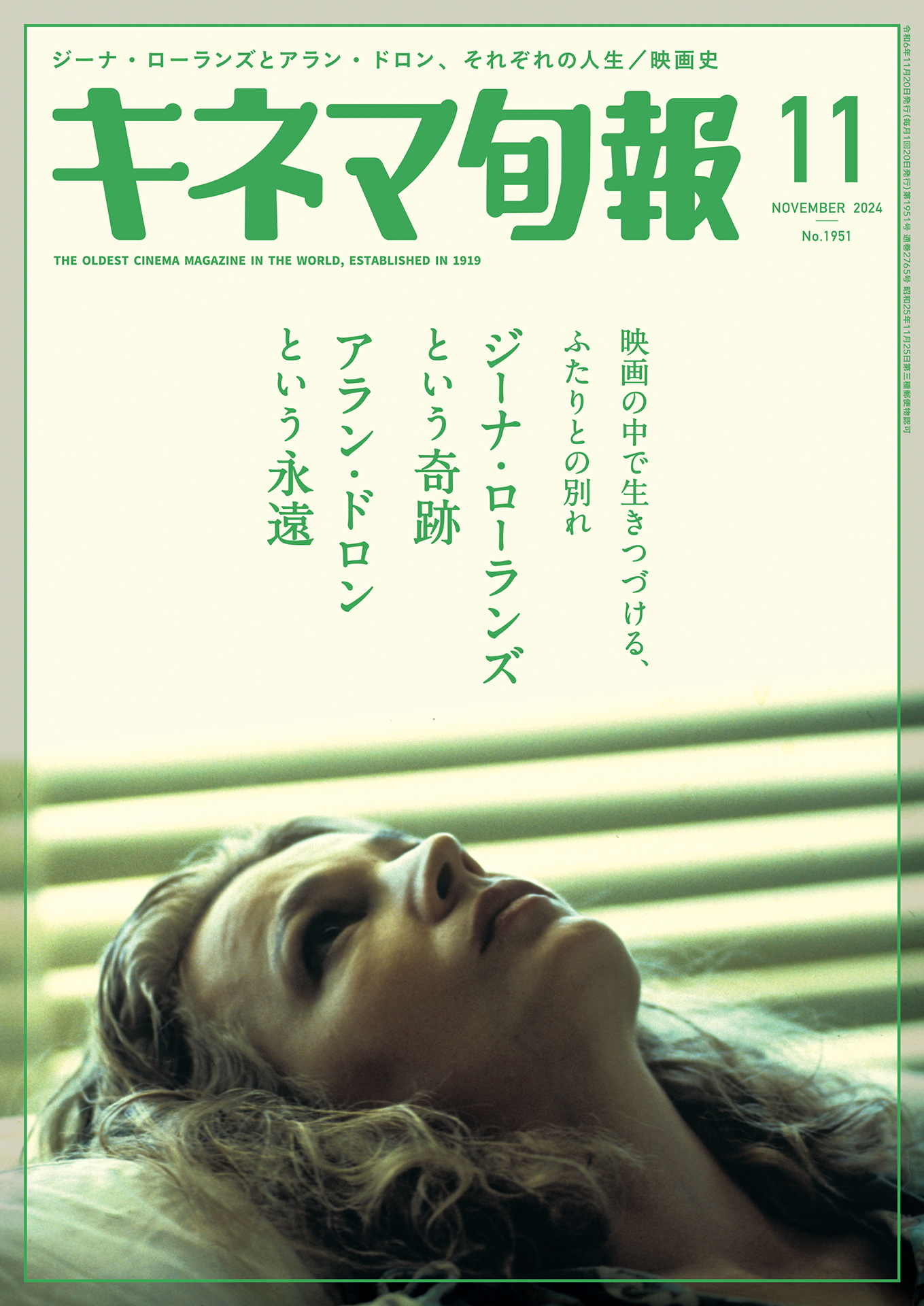キネマ旬報　2024年11月号