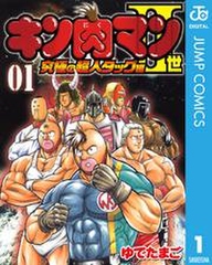 キン肉マンii世 究極の超人タッグ編 無料 試し読みなら Amebaマンガ 旧 読書のお時間です