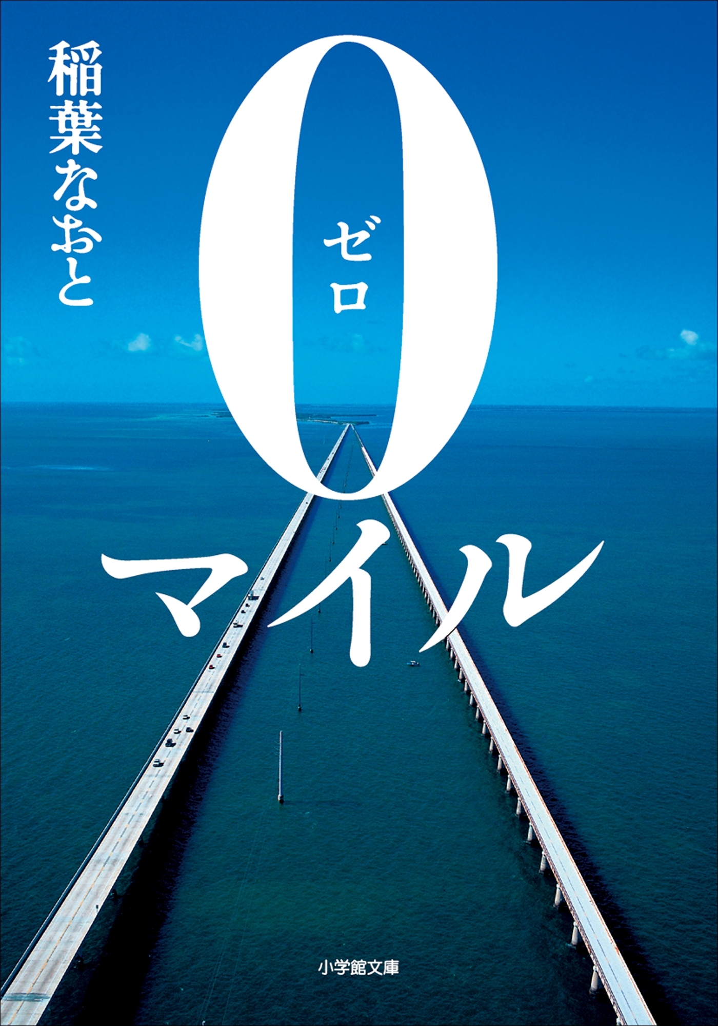 ０マイル