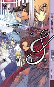 女戦士エフェラ&ジリオラ 4