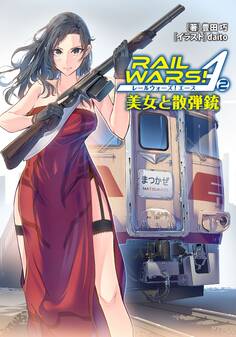 RAIL WARS! A