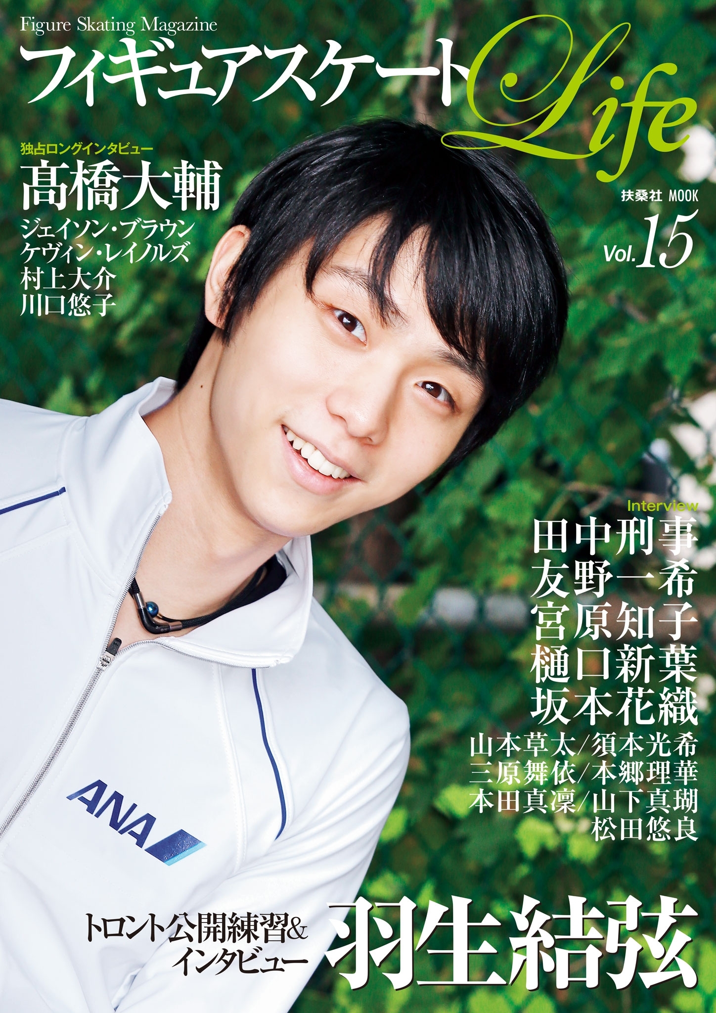 フィギュアスケートＬｉｆｅ　Ｖｏｌ.１５