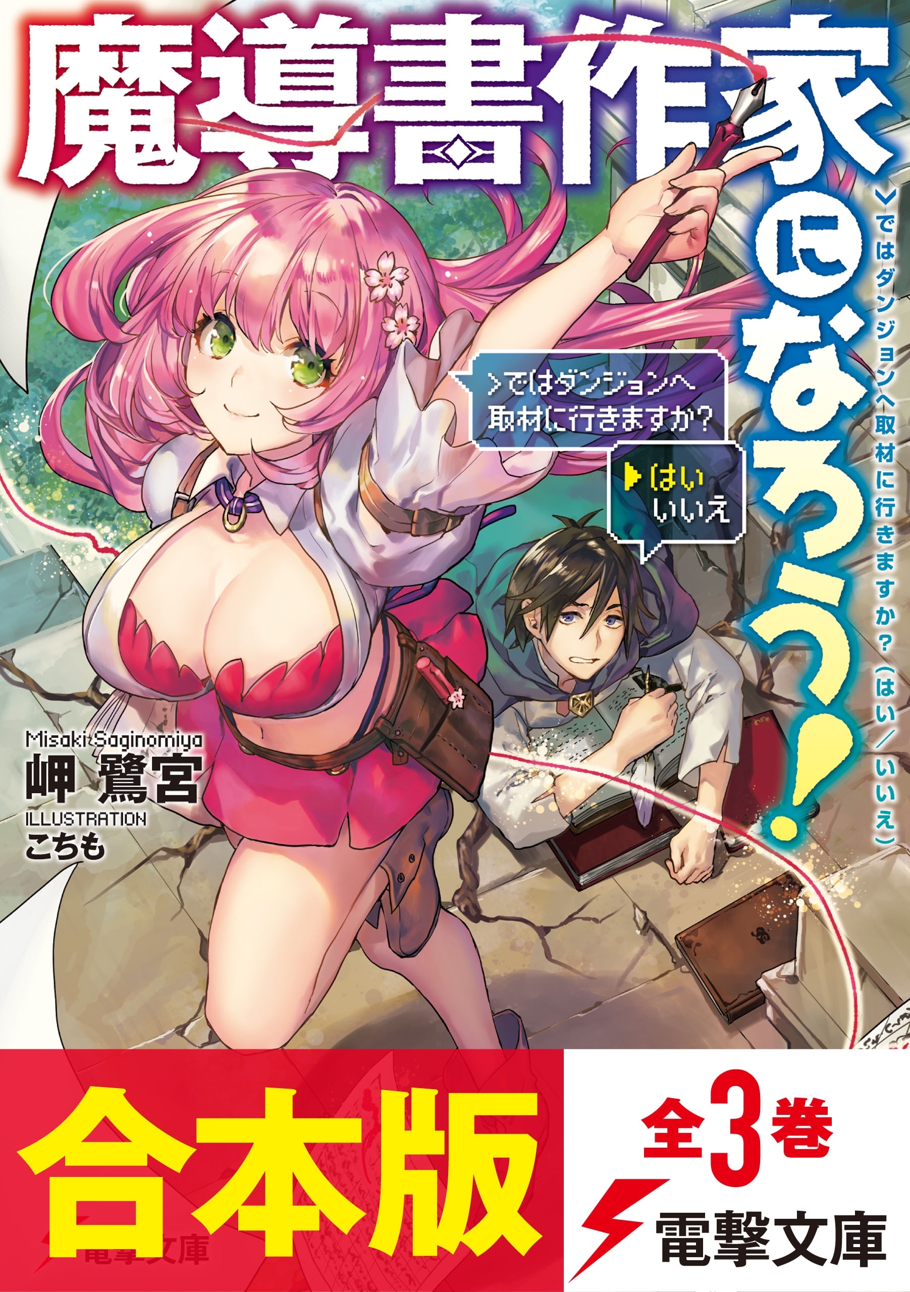 【合本版】魔導書作家になろう!　全3巻