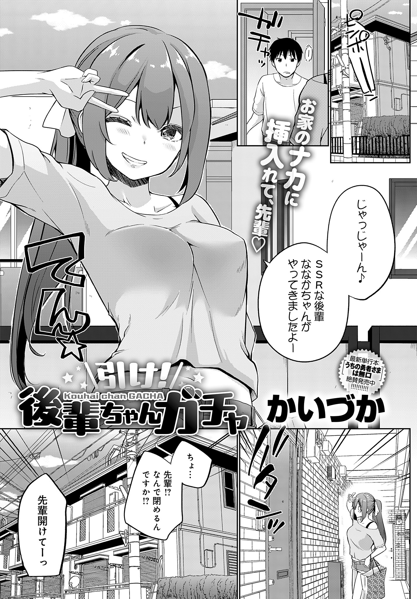 引け！後輩ちゃんガチャ