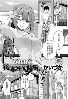 引け!後輩ちゃんガチャ