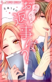 先生とメガネと イケないキス 無料 試し読みなら Amebaマンガ 旧 読書のお時間です