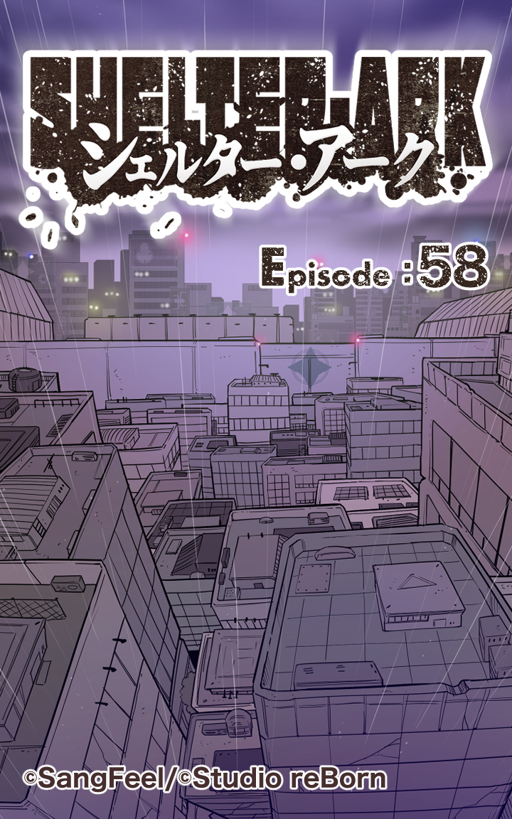 シェルター・アーク