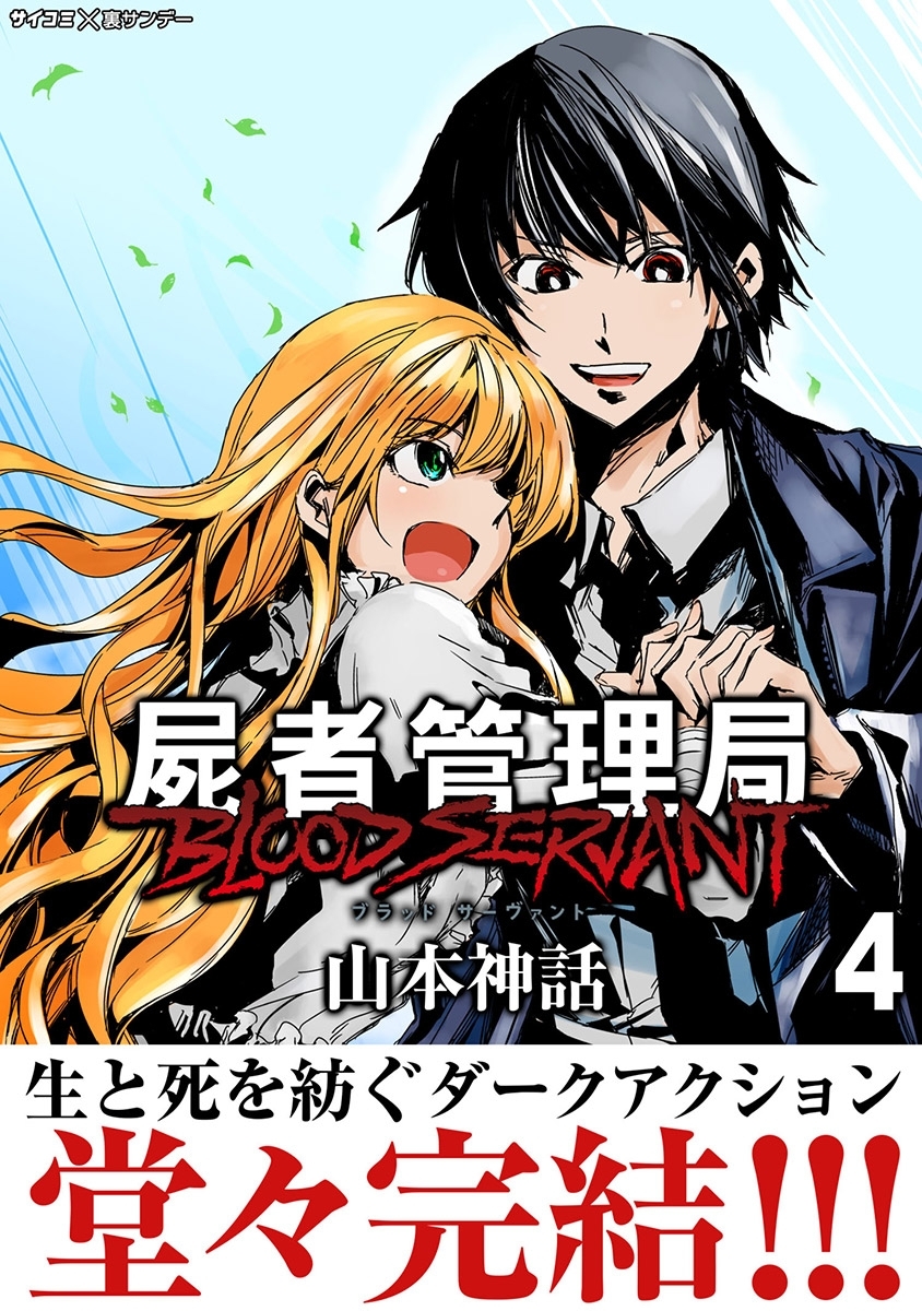 小学館の作品一覧 8 844件 人気マンガを毎日無料で配信中 無料 試し読みならamebaマンガ 旧 読書のお時間です