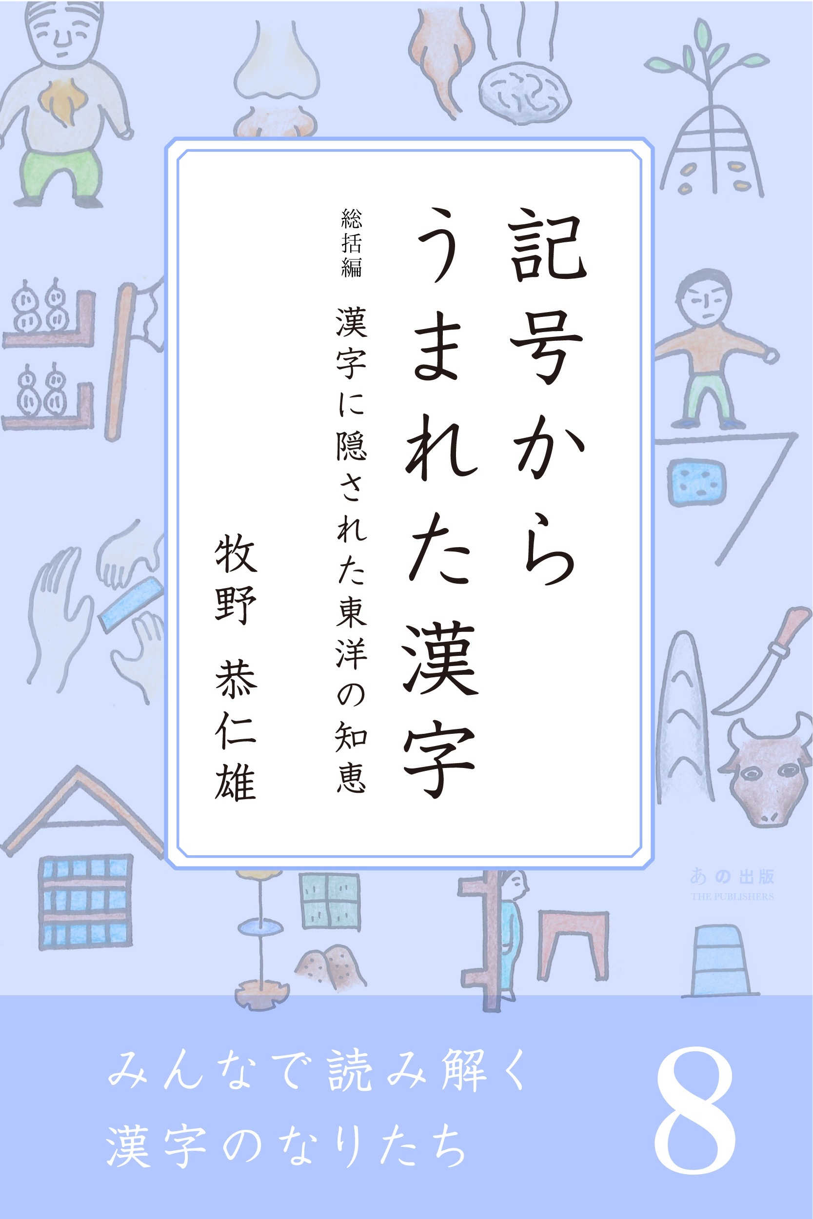 みんなで読み解く漢字のなりたち
