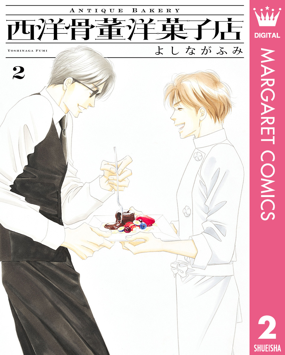 西洋骨董洋菓子店 2