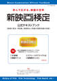 新映画検定 公式テキストブック
