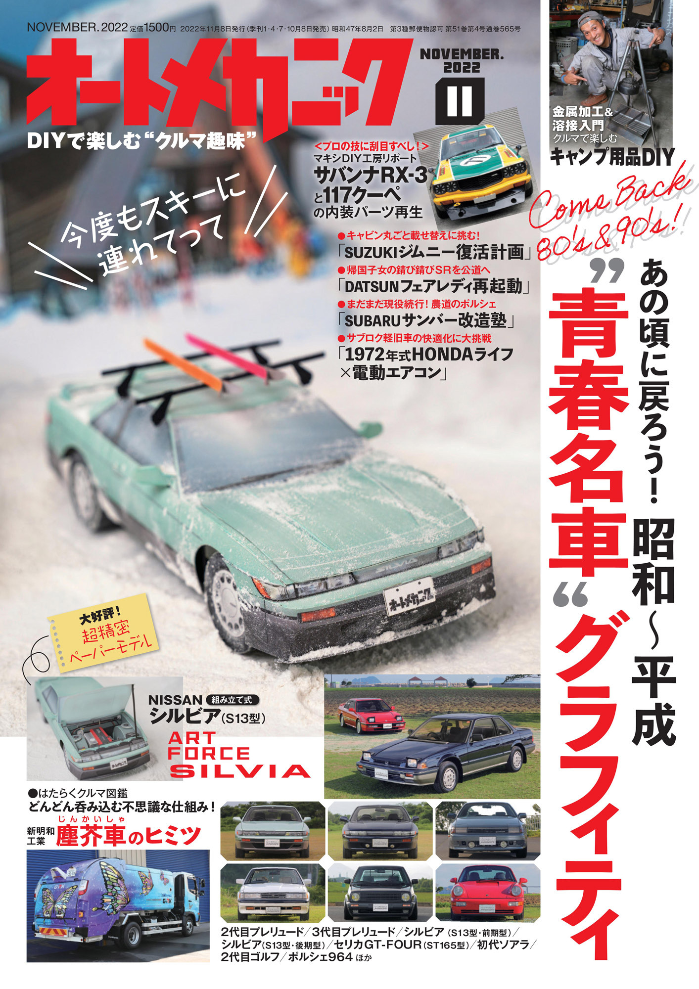 オートメカニック2022年11月号