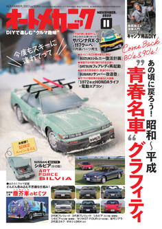 オートメカニック2022年11月号