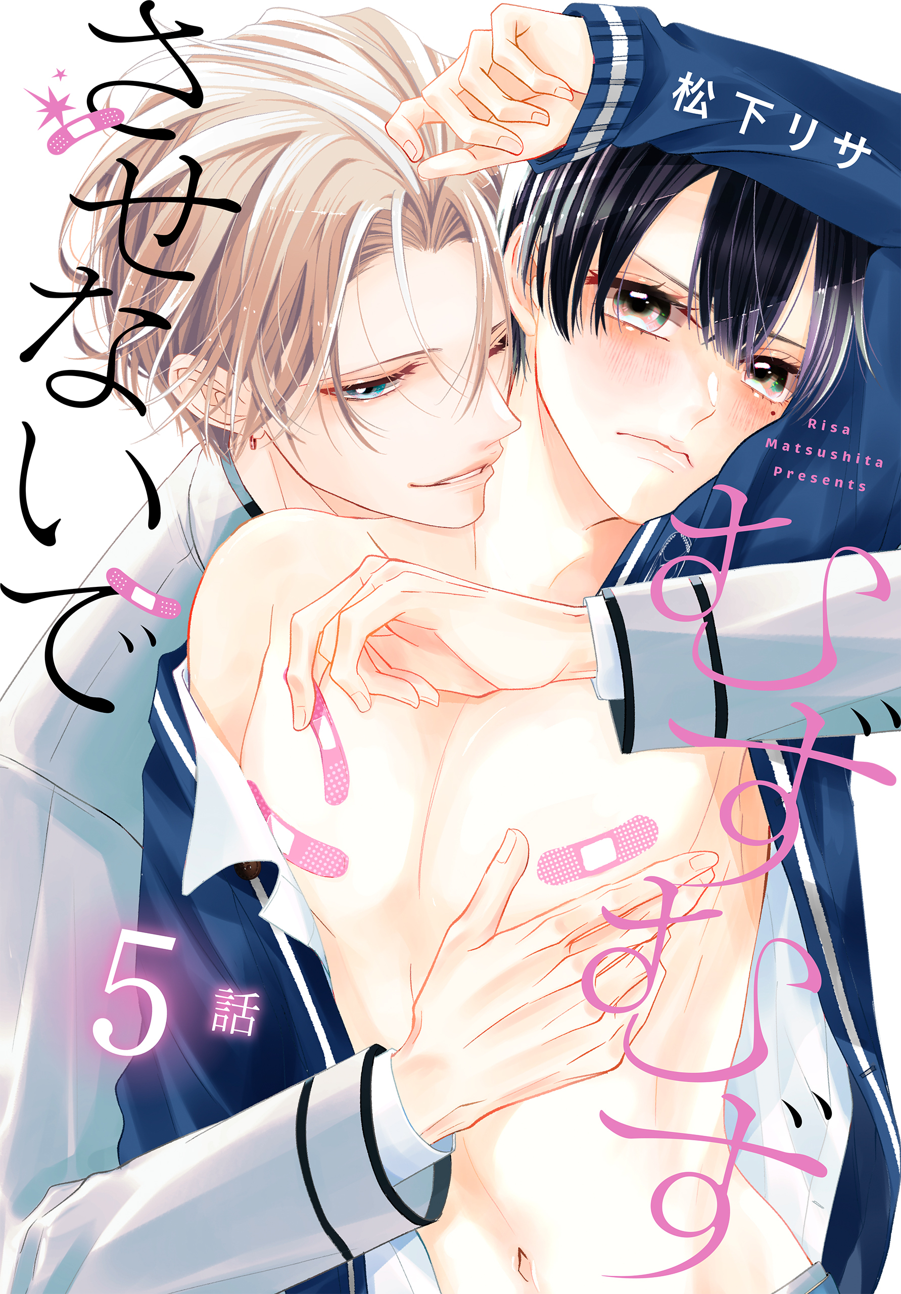 むずむずさせないで［ばら売り］　第5話