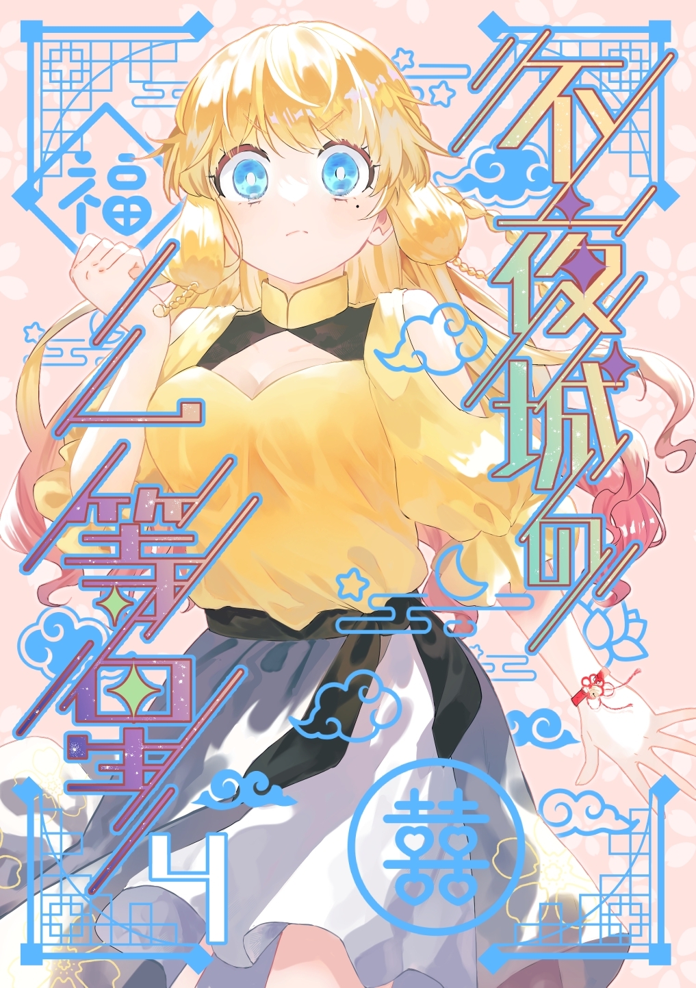 不夜城の一等星