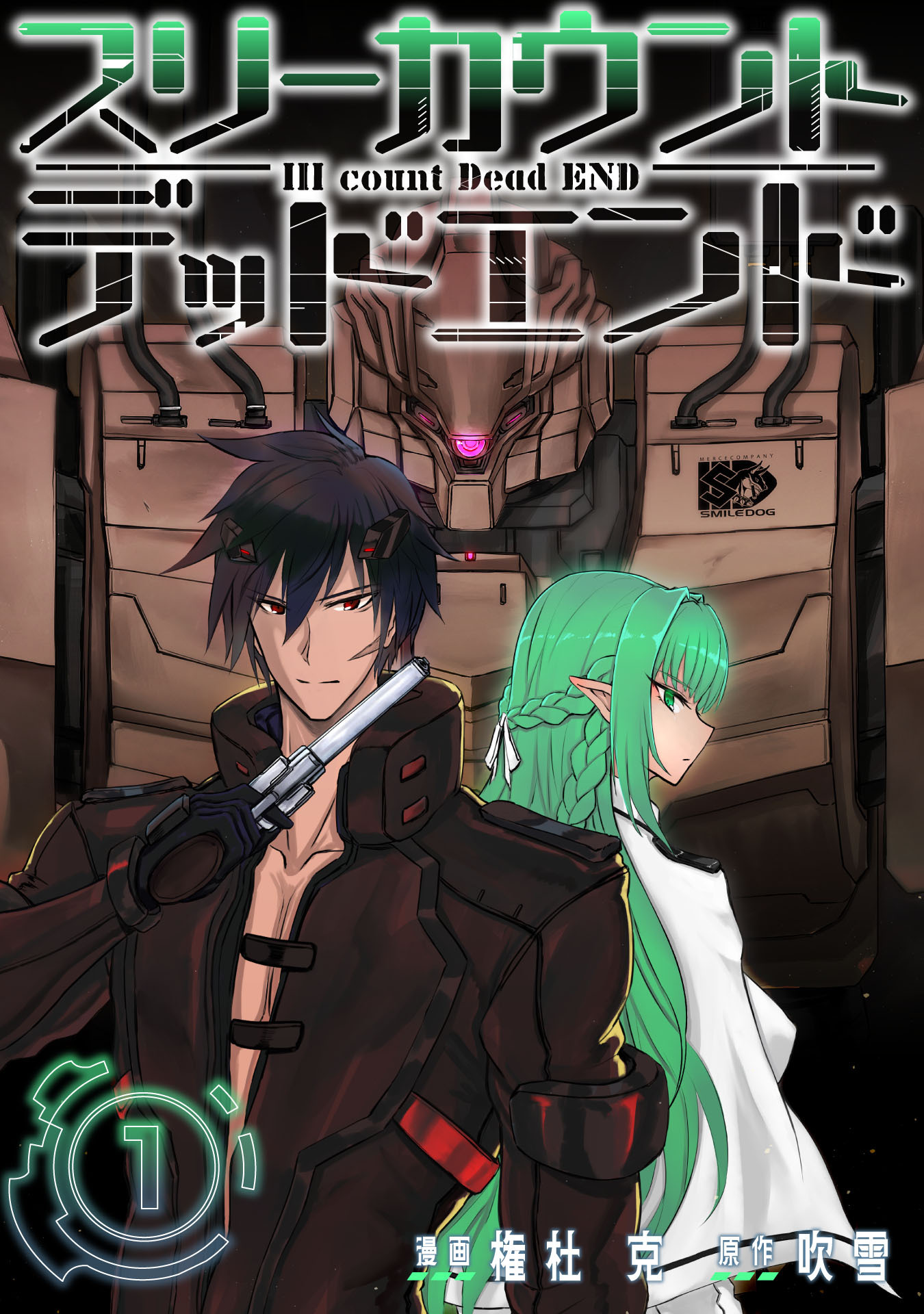 【期間限定　試し読み増量版】III count Dead END(1)