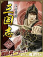 三国志 9巻