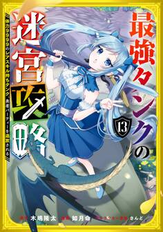 最強タンクの迷宮攻略 ~体力9999のレアスキル持ちタンク、勇者パーティーを追放される~