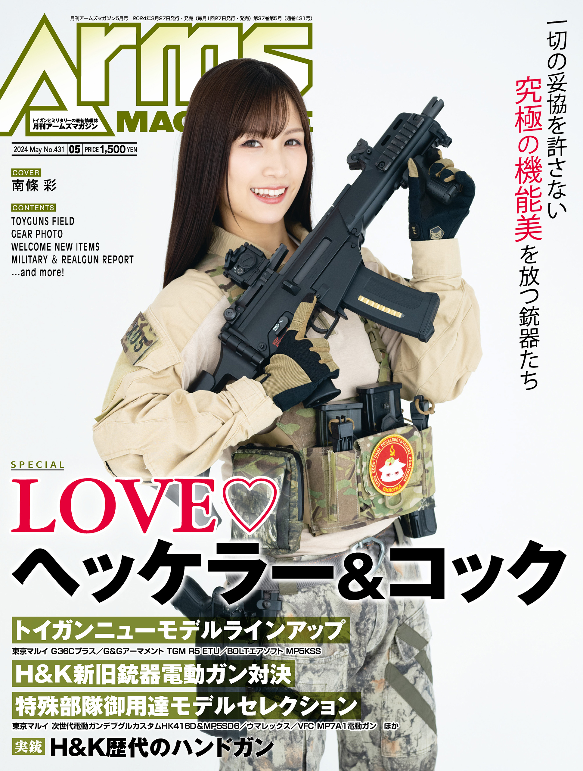 月刊アームズマガジン2024年5月号