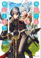死んでも推します!! ~人生二度目の公爵令嬢、今度は男装騎士になって最推し婚約者をお救いします~