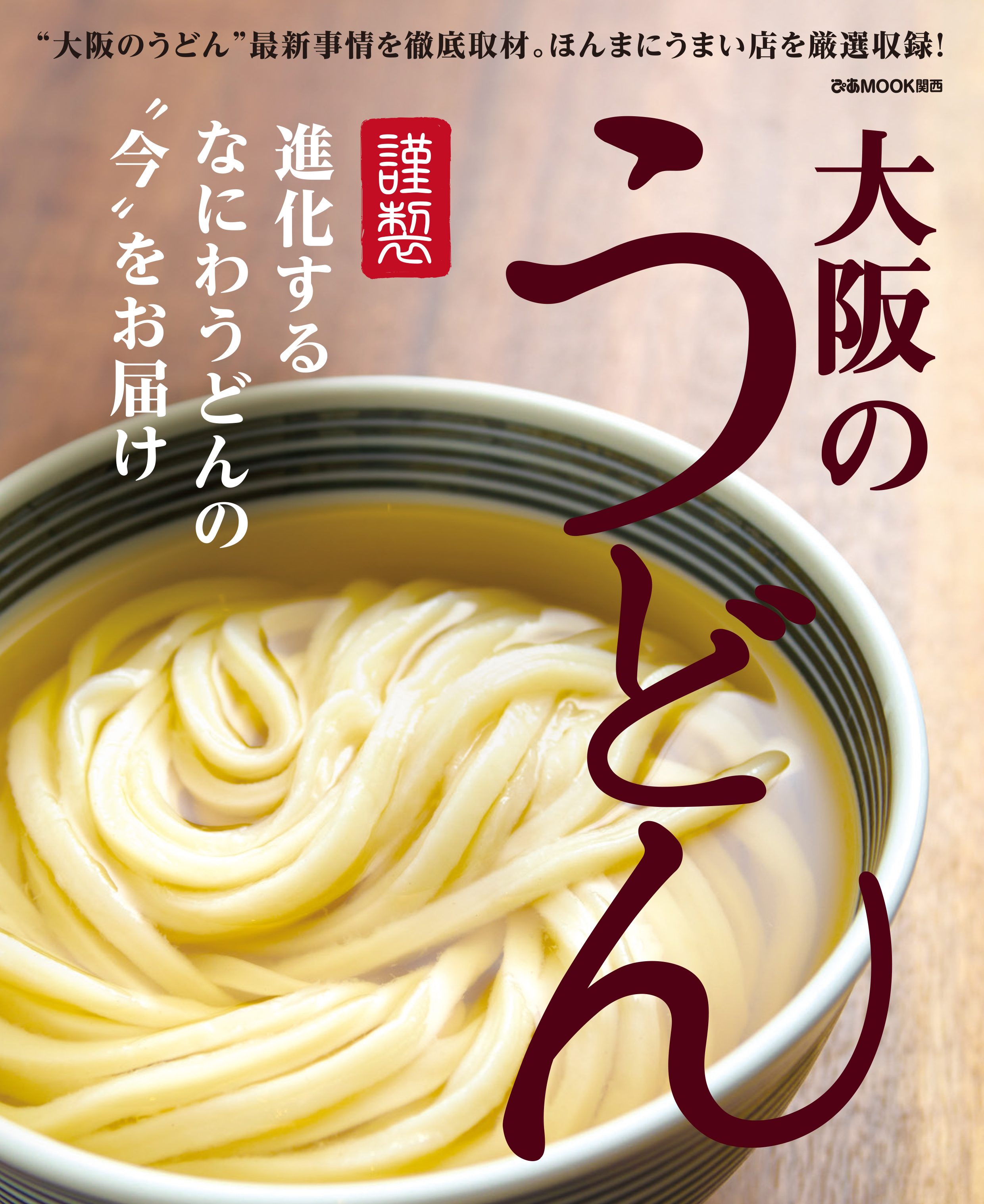 大阪のうどん