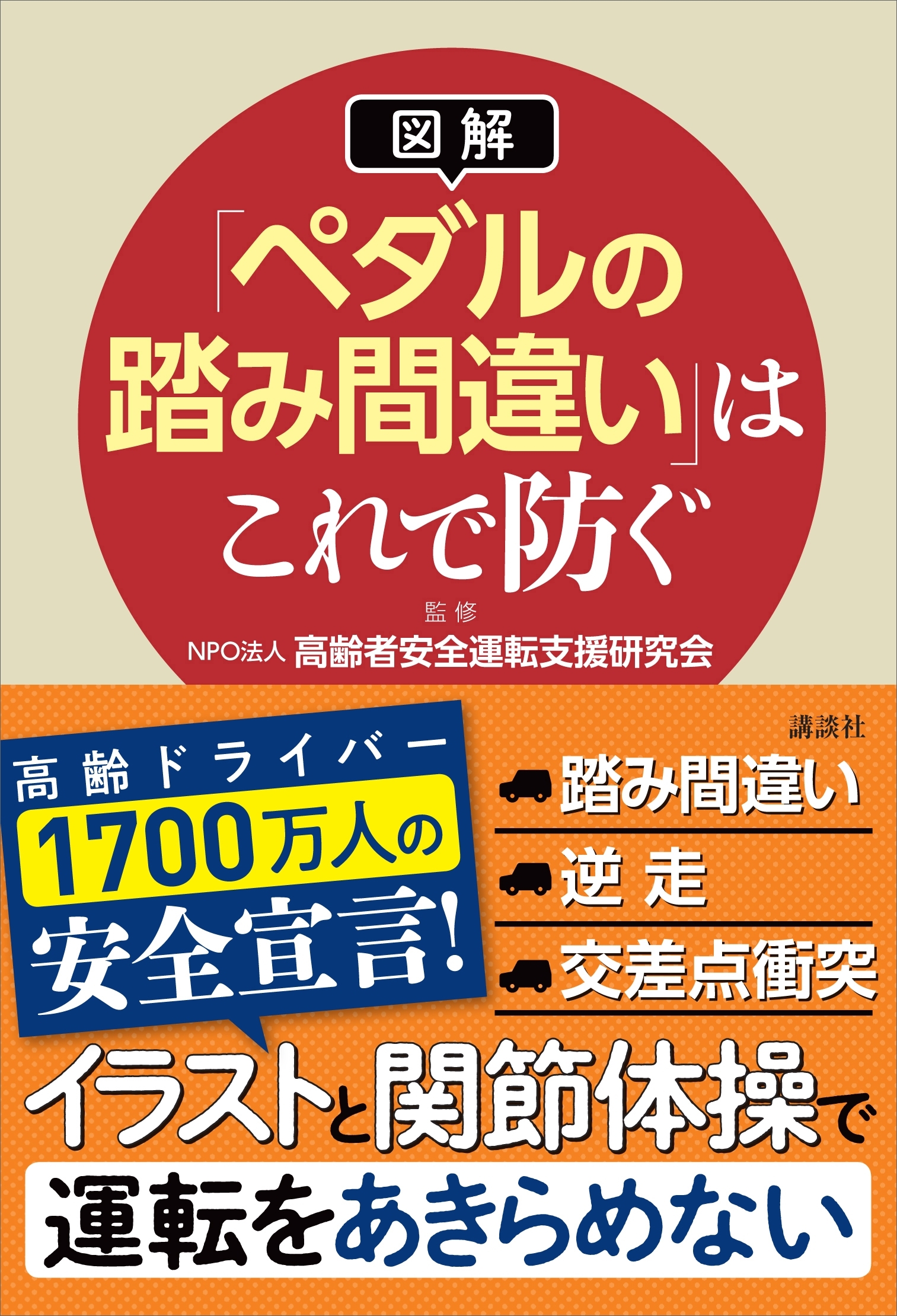 【図解】「ペダルの踏み間違い」はこれで防ぐ