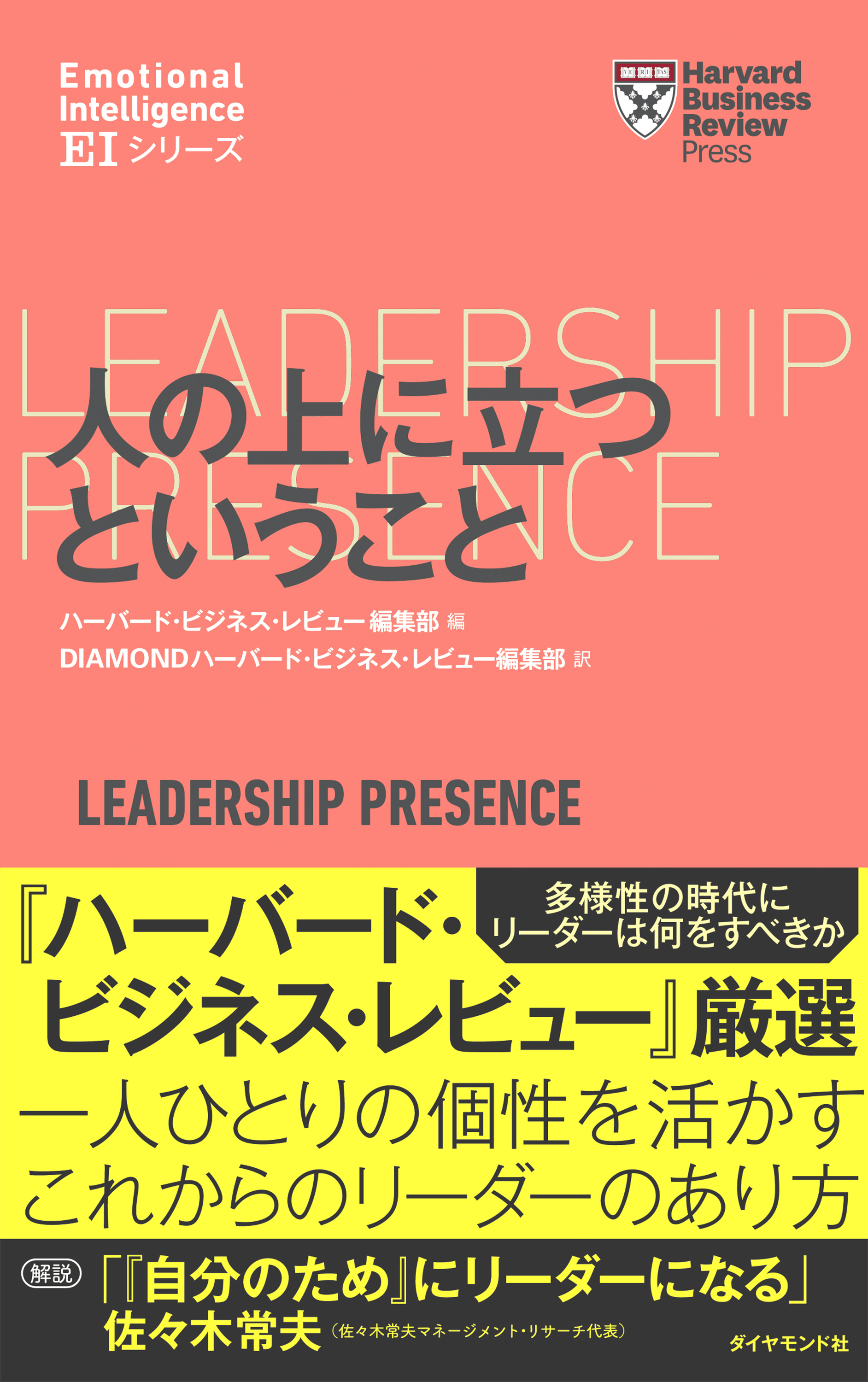 ハーバード・ビジネス・レビュー[ＥＩシリーズ] 人の上に立つ ということ