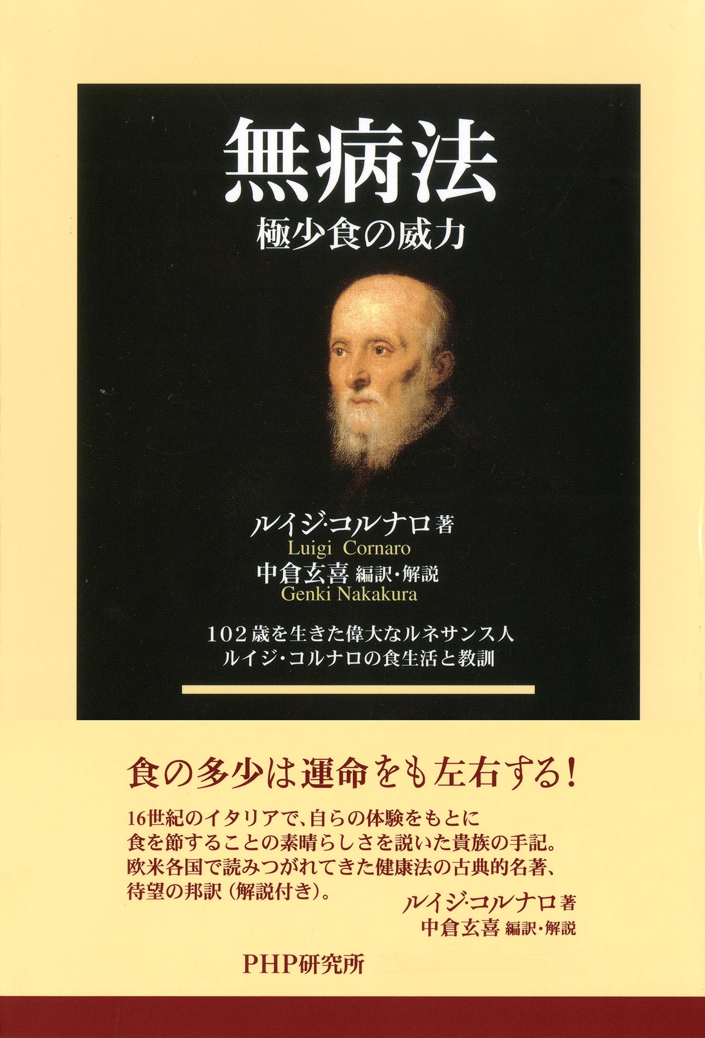 無病法