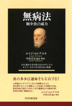 無病法