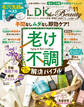 LDK the Beauty 2021年11月号