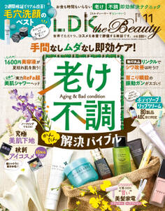 LDK the Beauty 2021年11月号