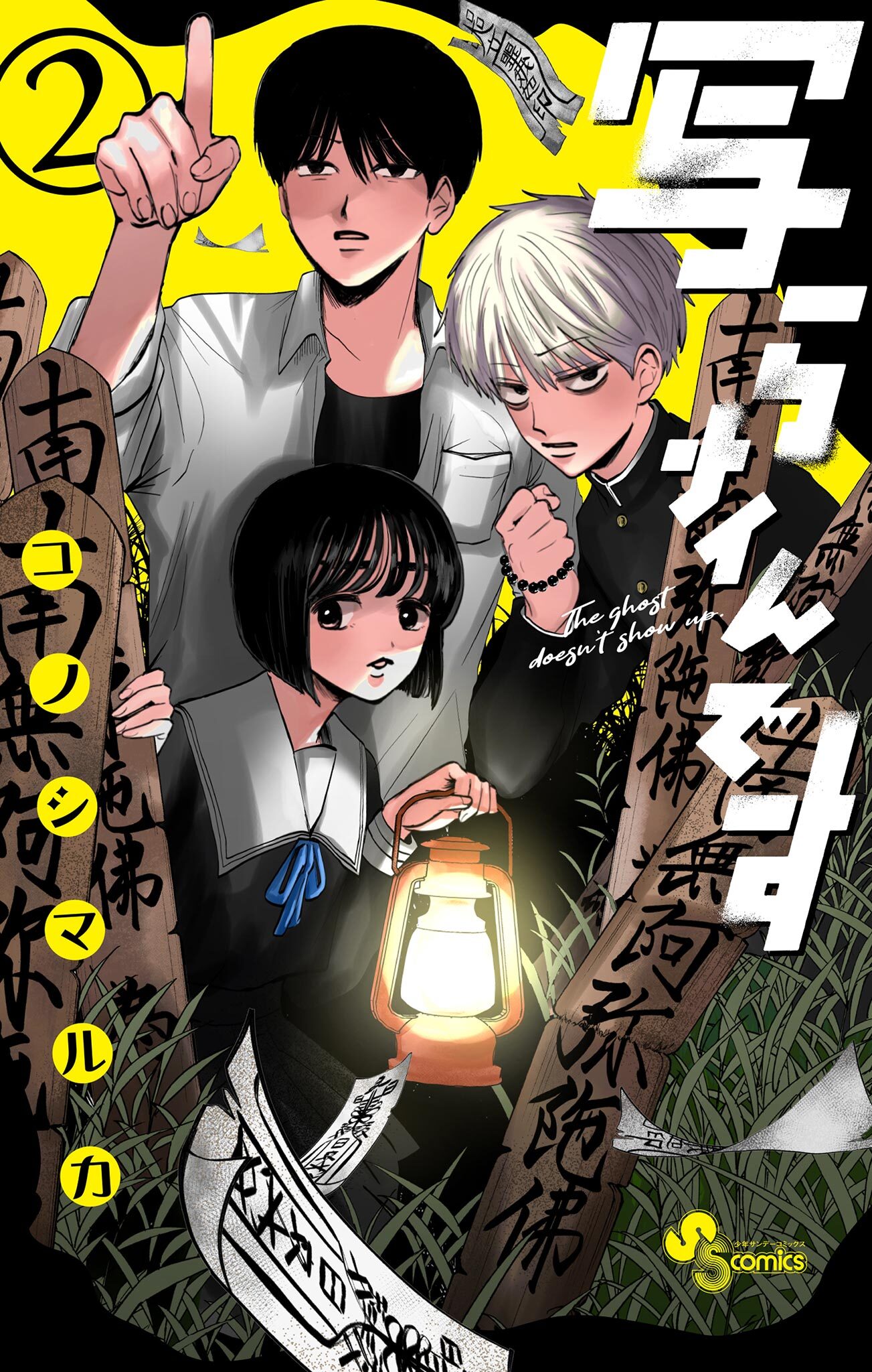 【期間限定　無料お試し版　閲覧期限2026年8月20日】写らナイんです 2