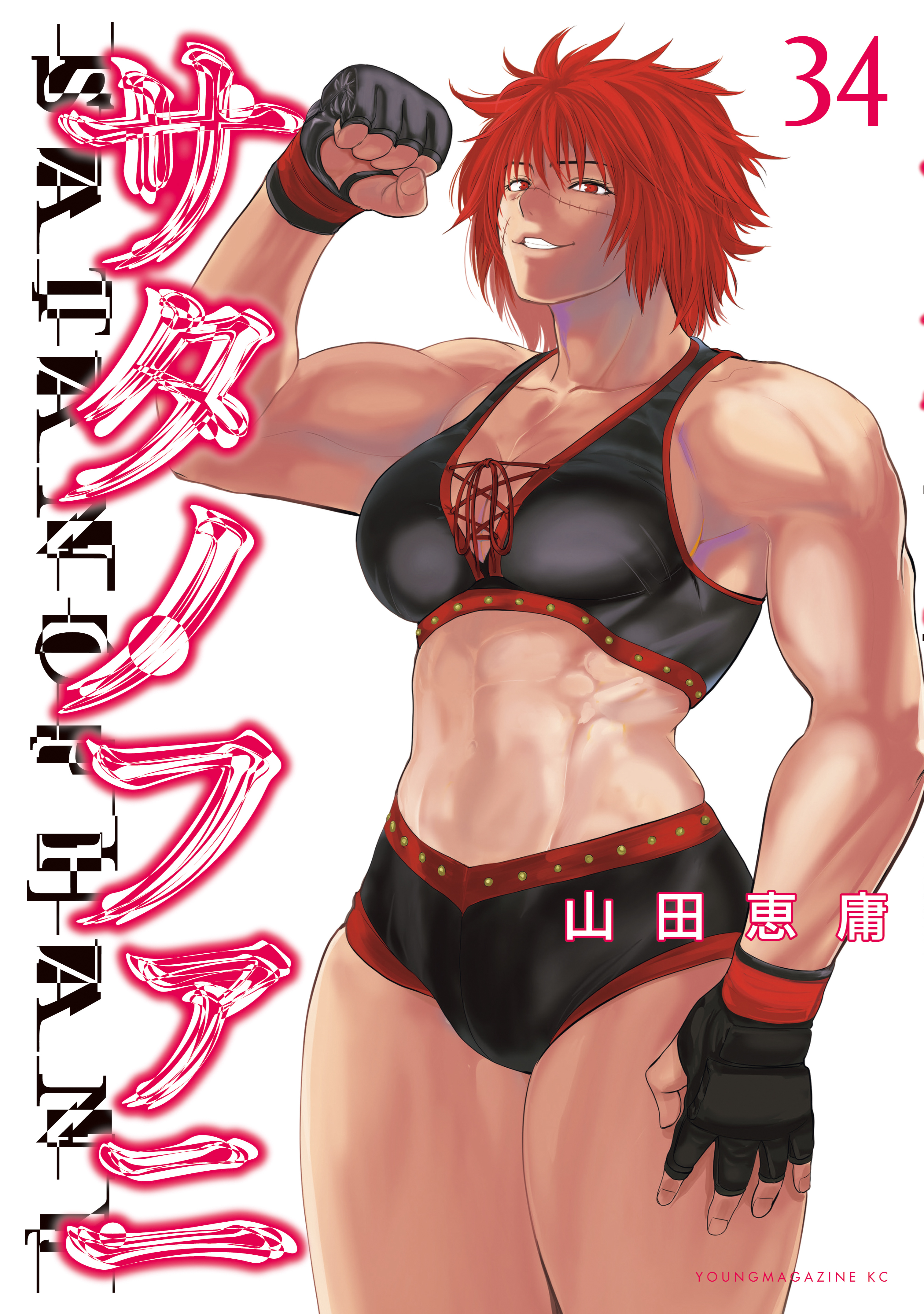 サタノファニ（34）